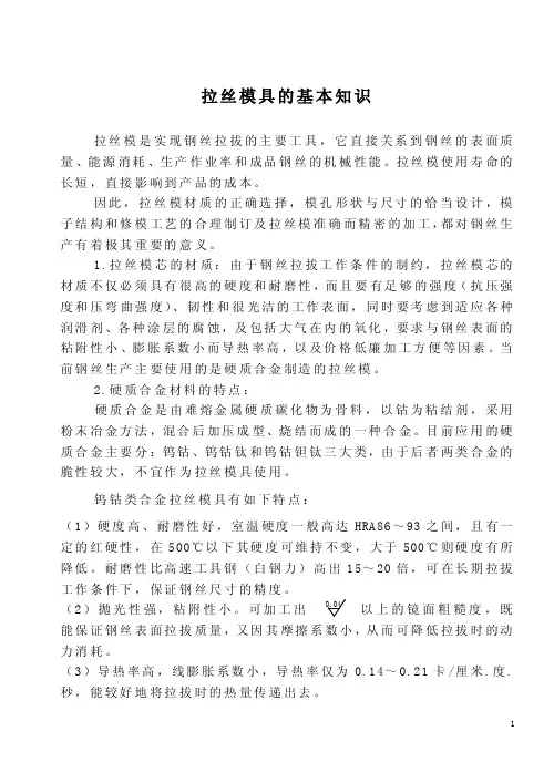 拉丝模具的基本知识