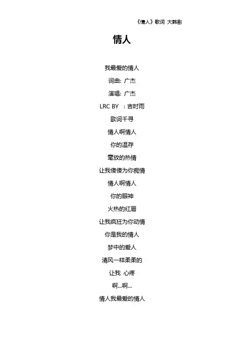 《情人》歌词 大韩剧