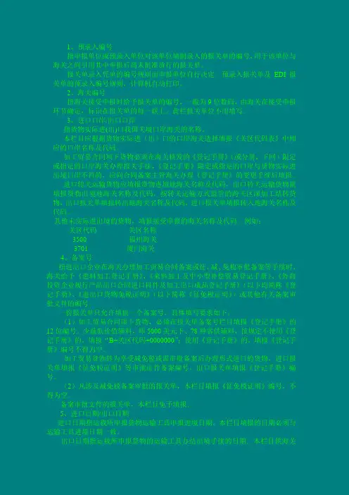 海关报关单说明