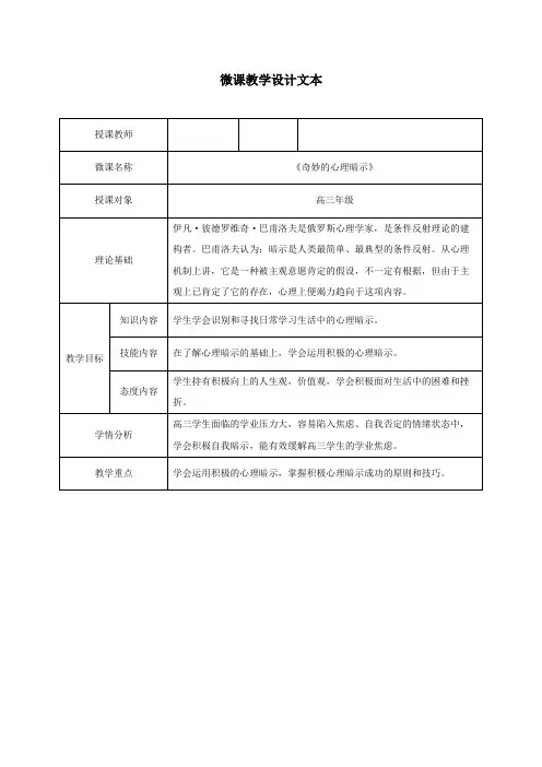 奇妙的心理暗示