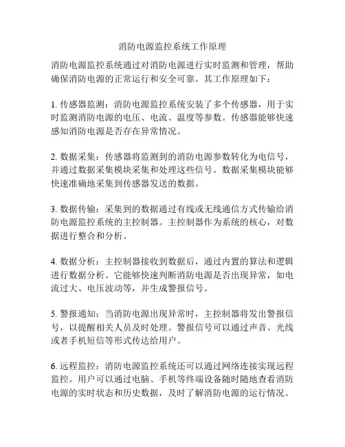消防电源监控系统工作原理