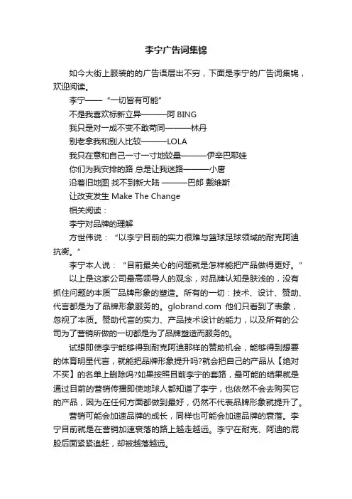 李宁广告词集锦