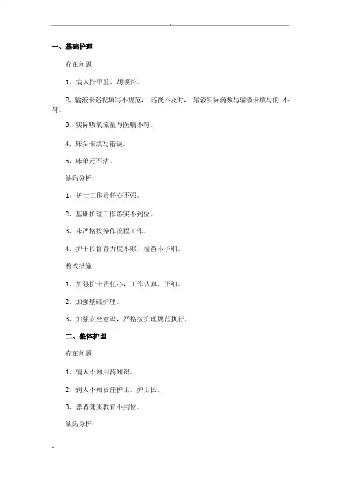 护理质量控制改进措施