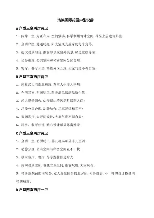 房地产户型解说辞