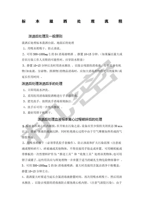 标本溢洒处理流程