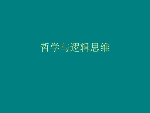 逻辑悖论