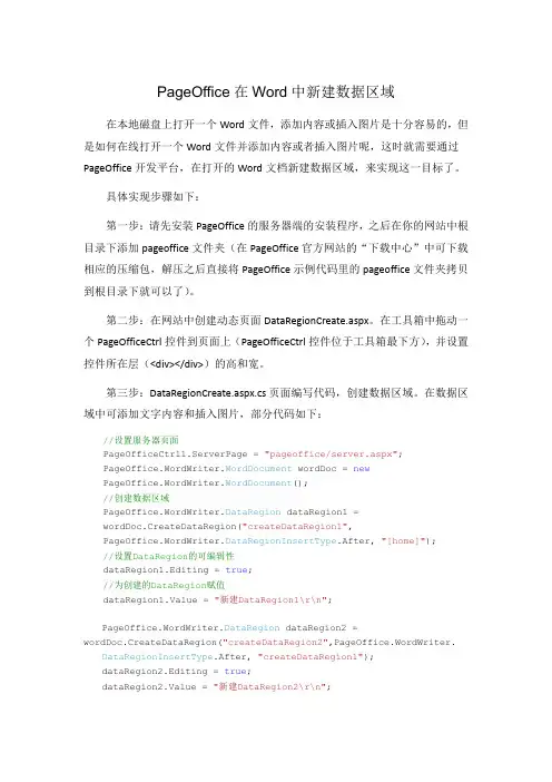 PageOffice在Word中新建数据区域