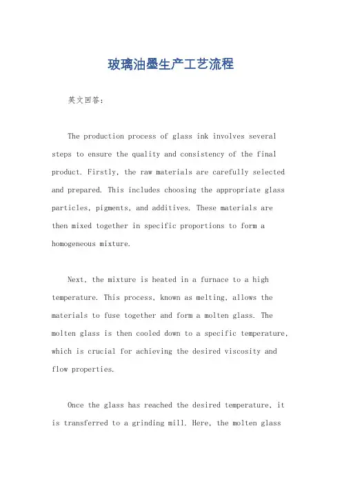 玻璃油墨生产工艺流程
