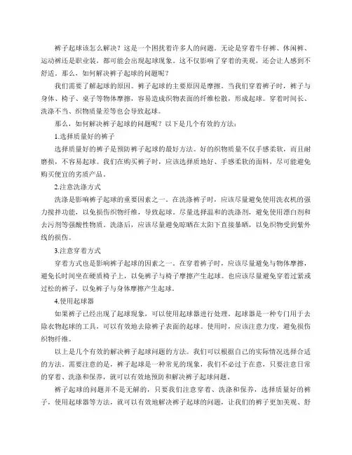 裤子起球该怎么解决？