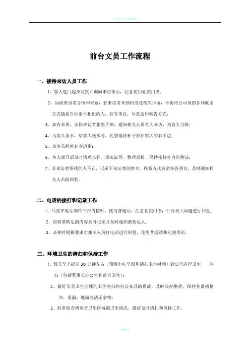 前台文员工作流程表