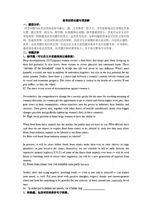 上海市高考英语阅读理解--回答问题专题讲解