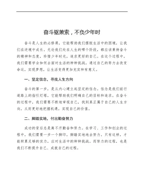 奋斗驱萧索,不负少年时