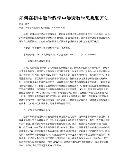 如何在初中数学教学中渗透数学思想和方法