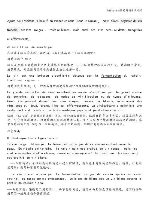 法语介绍法国葡萄酒中法对照