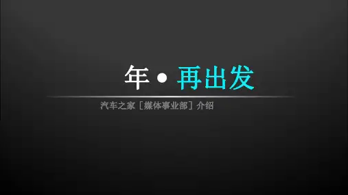 汽车之家介绍