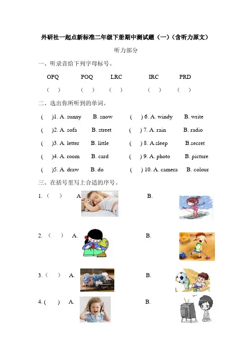 外研社一起点新标准二年级下册期中测试题(一)(含听力原文)