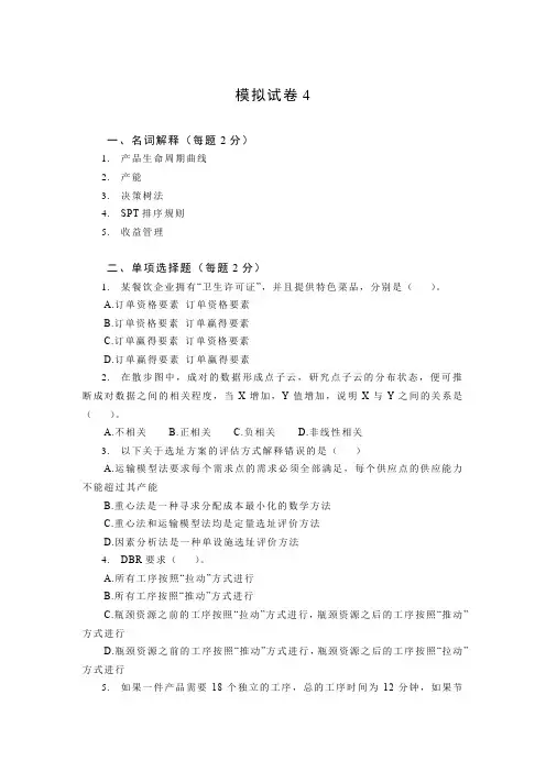 试卷4运营管理(新形态版