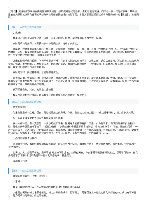 以成功为题的演讲稿【五篇】