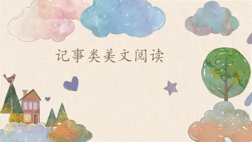 四年级记事类阅读理解专项训练