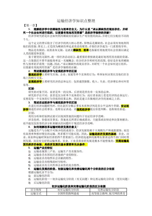 运输经济学知识点整理