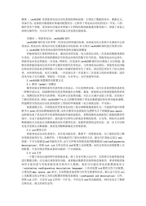 IEC61850规约简述