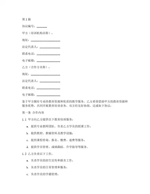 教培机构合作协议范本(3篇)