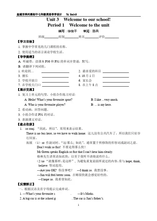 牛津7A Unit3 Welcome to our school!整个单元的导学案