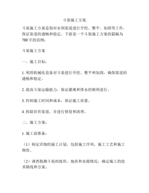 斗渠施工方案