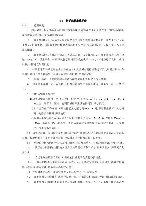 脚手架搭设标准
