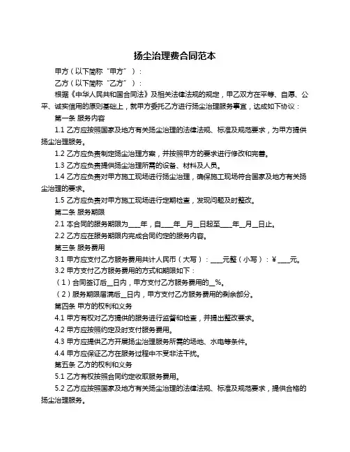 扬尘治理费合同范本