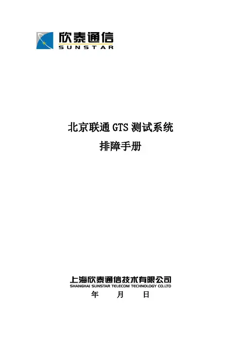 排障手册-20110214(插图版)