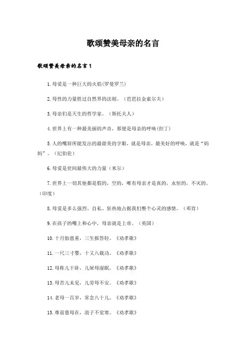 歌颂赞美母亲的名言_1