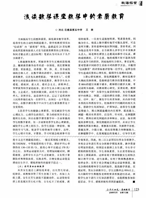浅谈数学课堂教学中的素质教育