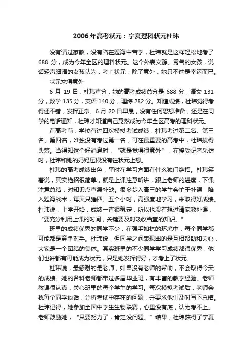 2006年高考状元：宁夏理科状元杜玮