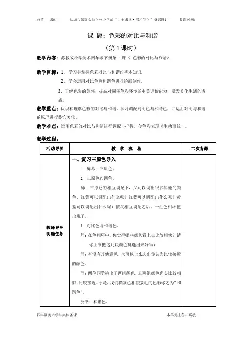 四年级美术下册教案