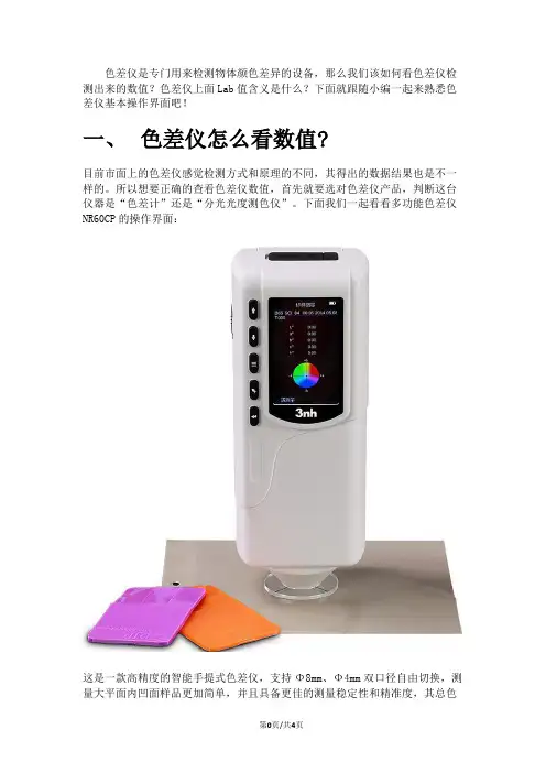 色差仪lab值含义