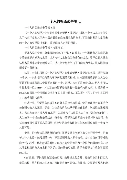 一个人的朝圣读书笔记
