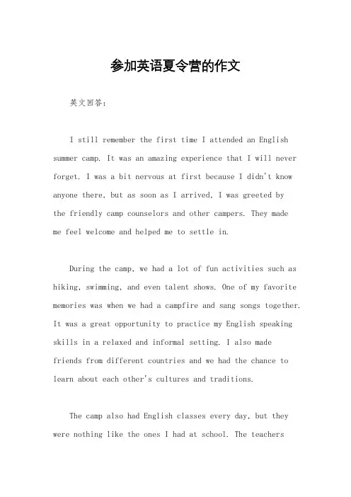 参加英语夏令营的作文