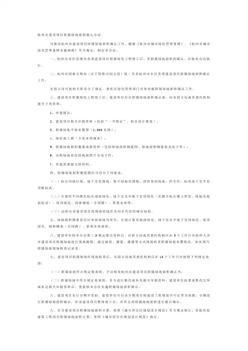杭州市附属绿地面积确认办法