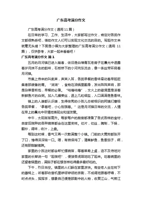 广东高考满分作文