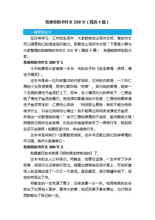 我推荐的书作文200字（精选4篇）