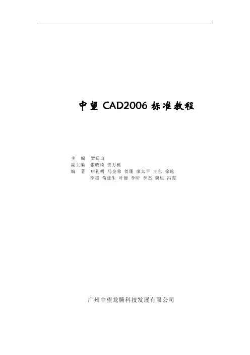 中望CAD2006教程完全版