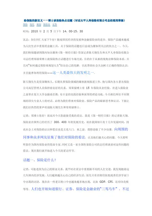给保险的新定义