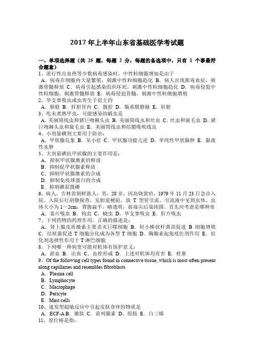 2017年上半年山东省基础医学考试题