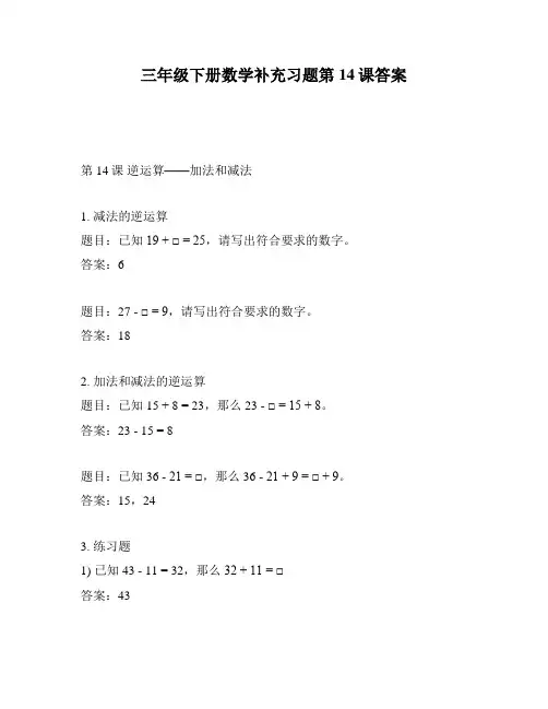 三年级下册数学补充习题第14课答案