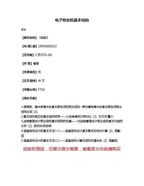 电子收款机基本结构