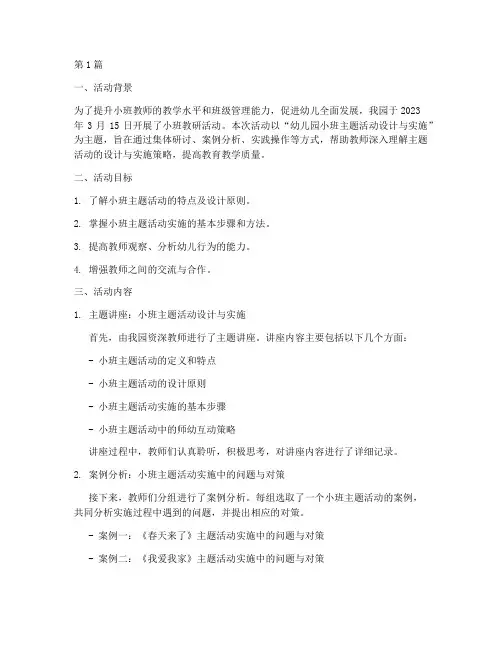 幼儿教研活动记载小班(3篇)