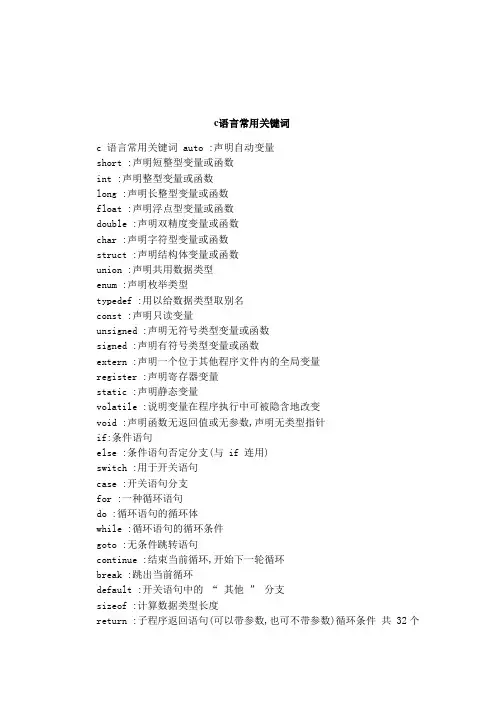c语言常用关键词