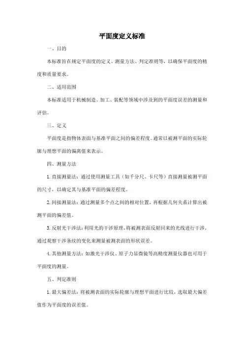 平面度定义标准