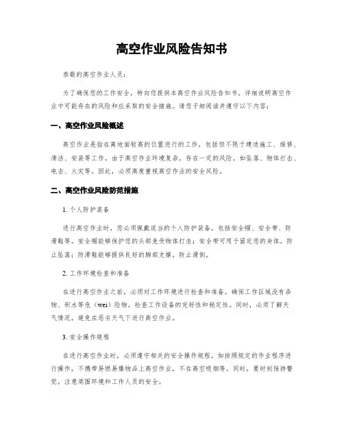 高空作业风险告知书